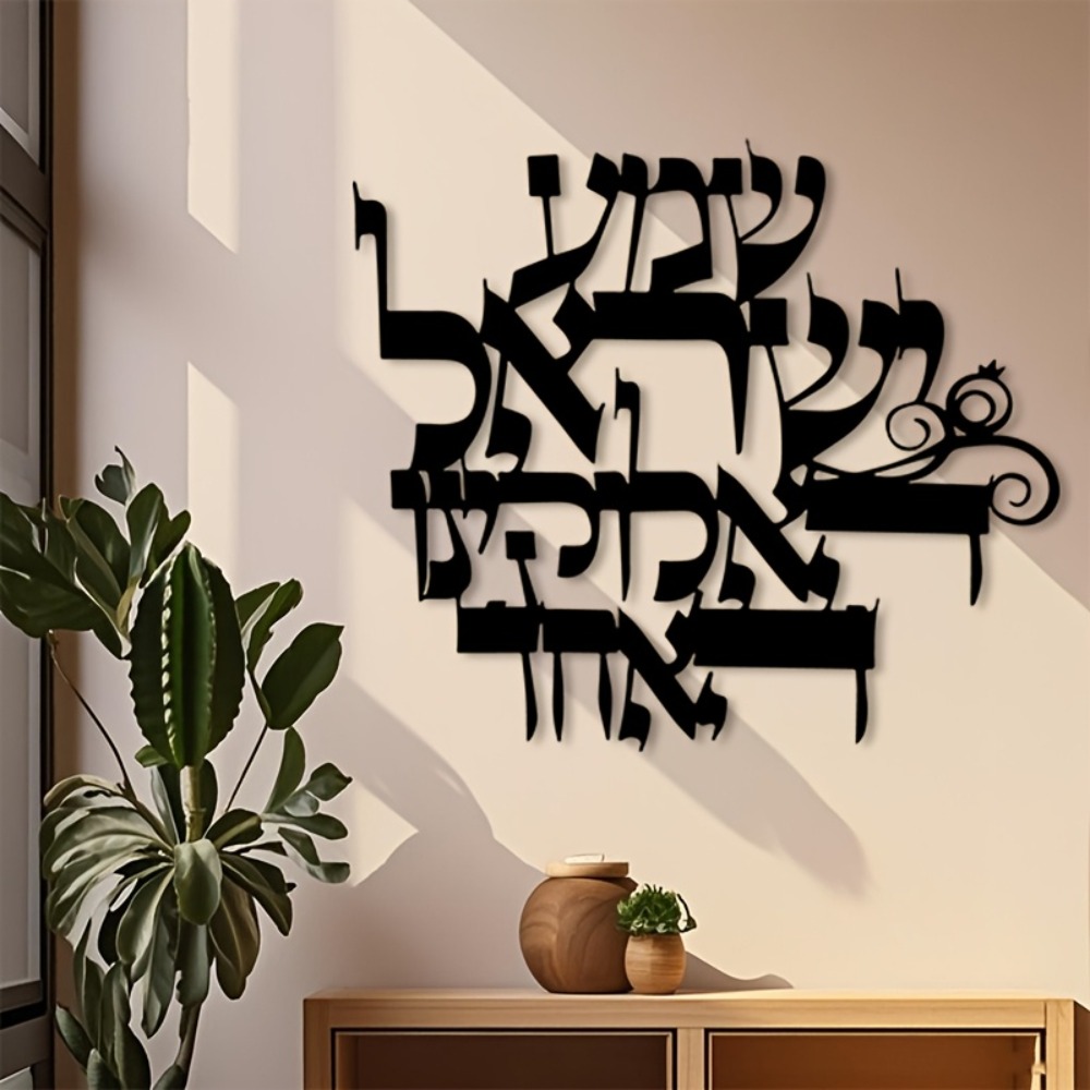 Art & Craft Of Problem Solving - CIFBUY Iron Wall Art Elegant Hebrew